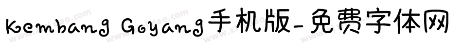 Kembang Goyang手机版字体转换